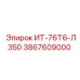 3867609000 ИТ-76Т6-Л350 - Epiroc