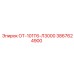 3867624900 ОТ-101Т6-Л3000 Epiroc