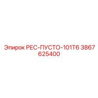 3867625400 РЕС-ПУСТО-101T6 Epiroc