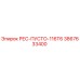 3867633400 РЕС-ПУСТО-116T6 Epiroc