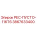 3867633400 РЕС-ПУСТО-116T6 Epiroc