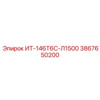 3867650200 ИТ-146Т6С-Л1500 Epiroc