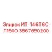 3867650200 ИТ-146Т6С-Л1500 Epiroc
