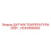HC63958000 ДАТЧИК ТЕМПЕРАТУРЫ 392F Epiroc