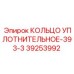 39253992 КОЛЬЦО УПЛОТНИТЕЛЬНОЕ-393-3 Epiroc