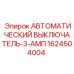 Фото выключателя Epiroc на 3А артикул 1624504004
