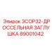 89001042 3COP32-ДРОССЕЛЬНАЯ ЗАГЛУШКА Epiroc