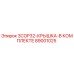 89001025 3COP32-КРЫШКА-В КОМПЛЕКТЕ Epiroc