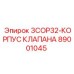 89001045 3COP32-КОРПУС КЛАПАНА Epiroc