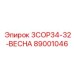 89001046 3COP34-32-ВЕСНА Epiroc