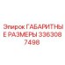 3363087498 ГАБАРИТНЫЕ РАЗМЕРЫ Epiroc