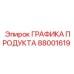 Многофункциональный монитор бурения 88001619 с 3D-визуализацией