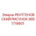 Деталь 9851719801 от Epiroc для сканирования бурового оборудования