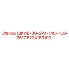 Трёхручьевой шкив Эпирок 6224169100 малого диаметра