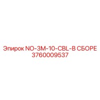 3760009537 NO-3M-10-CBL-В СБОРЕ Эпирок (Epiroc)