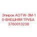 Труба внешняя бурильная AOTW-3M-10-ВНЕШНЯЯ ТРУБА 3760013238