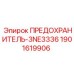 Оригинальный предохранитель Epiroc 1901619906 для горной техники