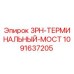 1091637205 3PH Terminal Bridge Epiroc