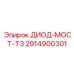 2914900301 ДИОД-МОСТ-T3 Epiroc