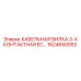 1624650092 КАБЕЛЬНАЯ ВИЛКА 3-Х КОНТАКТНАЯ EC Epiroc