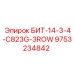 9753234842 БИТ-14-3-4-C823G-3ROW Epiroc