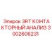 3002606231 3RT КОНТАКТОРНЫЙ АНАЛИЗ Epiroc