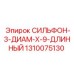 Сильфон для бурового оборудования 1310075130 Epiroc