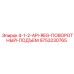 9753230765 4-1-2-API-REG-ПОВОРОТНЫЙ-ПОДЪЕМ Epiroc