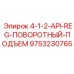 9753230765 4-1-2-API-REG-ПОВОРОТНЫЙ-ПОДЪЕМ Epiroc