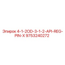9753240272 4-1-2OD-3-1-2-API-REG-PIN-X - Epiroc
