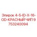 9753240094 4-5-ID-X-16-OD-КРАСНЫЙ ЧИП - Epiroc