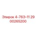 2900265200 4-76Э-11 Epiroc