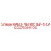 3760011176 НАБОР ЧЕЛЮСТЕЙ-4-CASG Epiroc