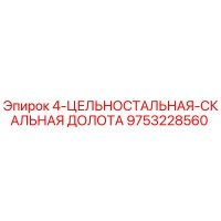 9753228560 4-ЦЕЛЬНОСТАЛЬНАЯ-СКАЛЬНАЯ ДОЛОТА Epiroc