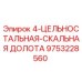 Изображение цельнолитой скальной долоты Epiroc артикул 9753228560 для буровых установок