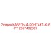 Кабель для датчиков 4-контактный 2657432627 производителя Epiroc