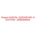 2658368065 КАБЕЛЬ-УДЛИНЕНИЕ-4-КОНТАКТ. Epiroc