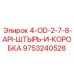 9753240528 4-OD-2-7-8-API-ШТЫРЬ-И-КОРОБКА - Epiroc