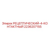 2236207155 РЕЦЕПТИЧЕСКИЙ-4-КОНТАКТНЫЙ Epiroc