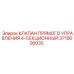 Гидрораспределитель Epiroc артикул 3719006035 для буровых станков