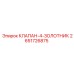 Многосекционный клапан-распределитель Epiroc артикул 2651726875