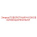 9753212227 ПОВОРОТНЫЙ 4-БОКОВОЙ ВХОД Epiroc