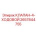 Клапан 4-ходовой 2657844755 для систем управления Epiroc