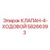 Гидрораспределитель Epiroc 4-ходовой 58266393