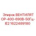 Вентилятор охлаждения 400-690В для буровых станков Epiroc