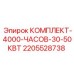 Изображение комплекта Epiroc для 4000 часов работы мощностью 30-50 кВт