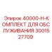 Сервисный набор Epiroc 3001527709 для моделей 40000-H в экстремальных условиях