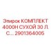Набор гидравлических уплотнений Epiroc артикул 2901364005