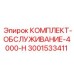 Сервисный набор Epiroc 4000-H 3001533411