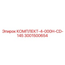 Оригинальный набор для обслуживания буровых установок CD-145